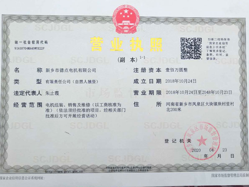 营业执照