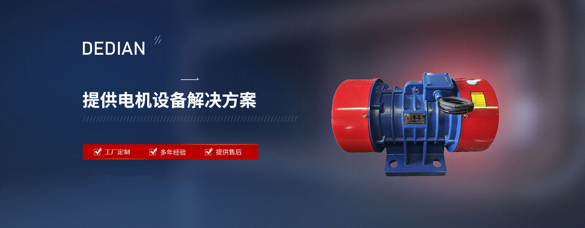 新乡市德点电机有限公司